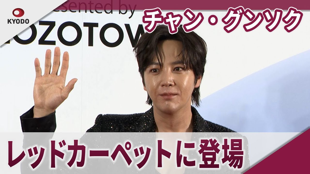 チャン・グンソク レッドカーペットに登場 「ASIA STAR ENTERTAINER AWARDS 2025 in JAPAN Presented by ZOZOTOWN」