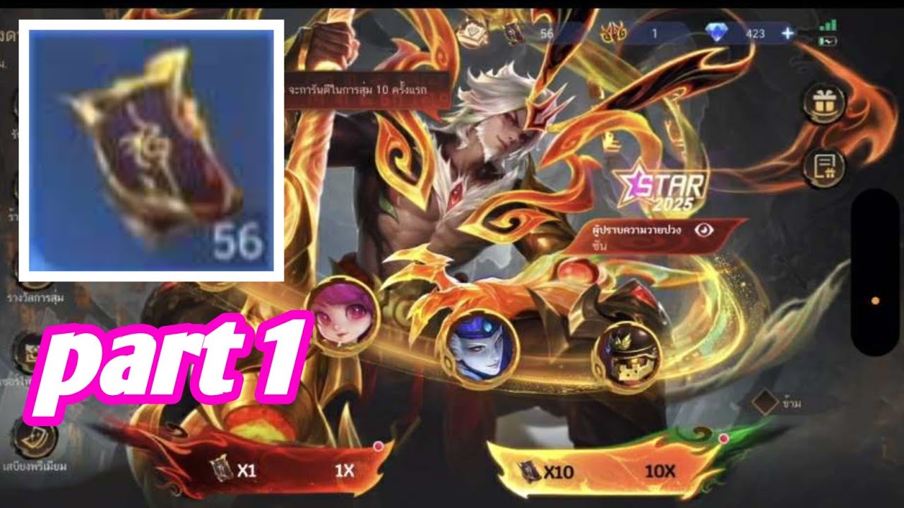 MLBB Part1  สุ่มสกินใหม่ฮีโร่ซันตามงบ