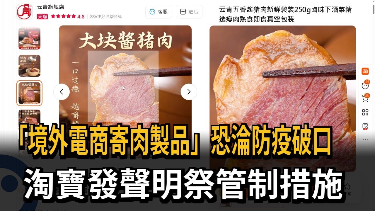 「境外電商寄肉製品」恐淪防疫破口 卓揆：落實徹底檢驗－民視新聞