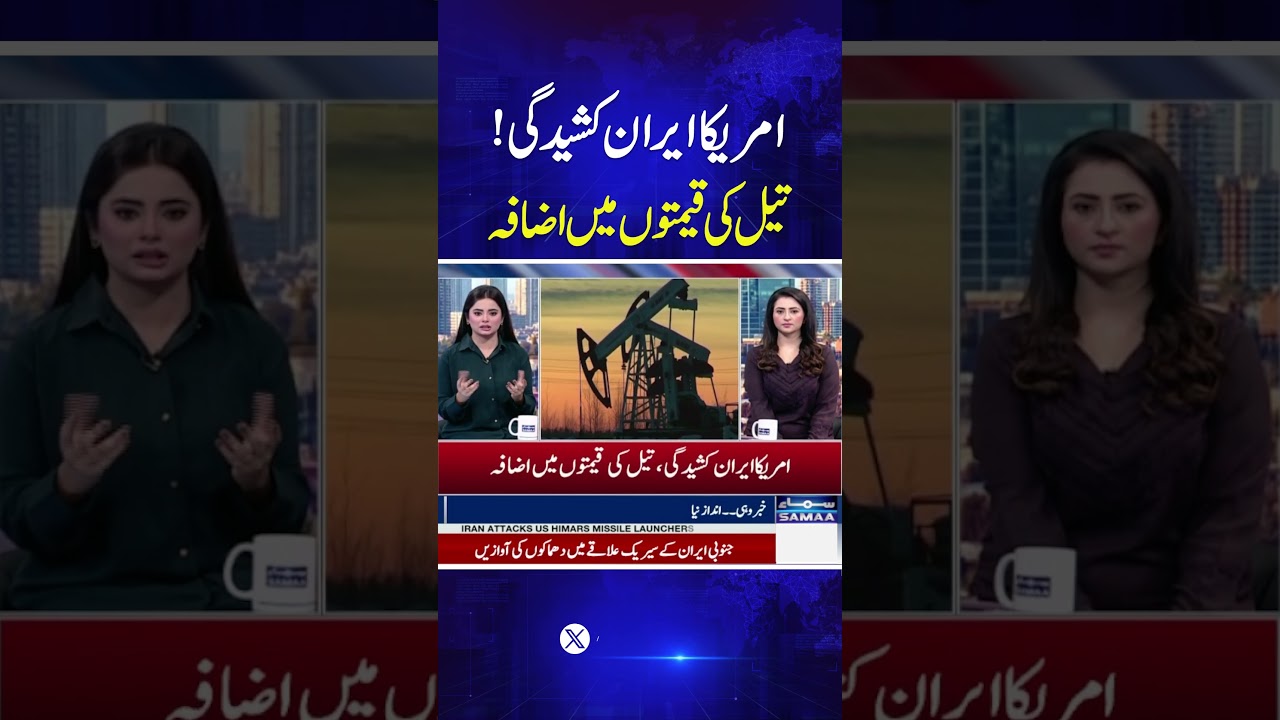 Iran US War Live | Crude Oil Prices Rise Again | Latest Petrol Price | Samaa TV