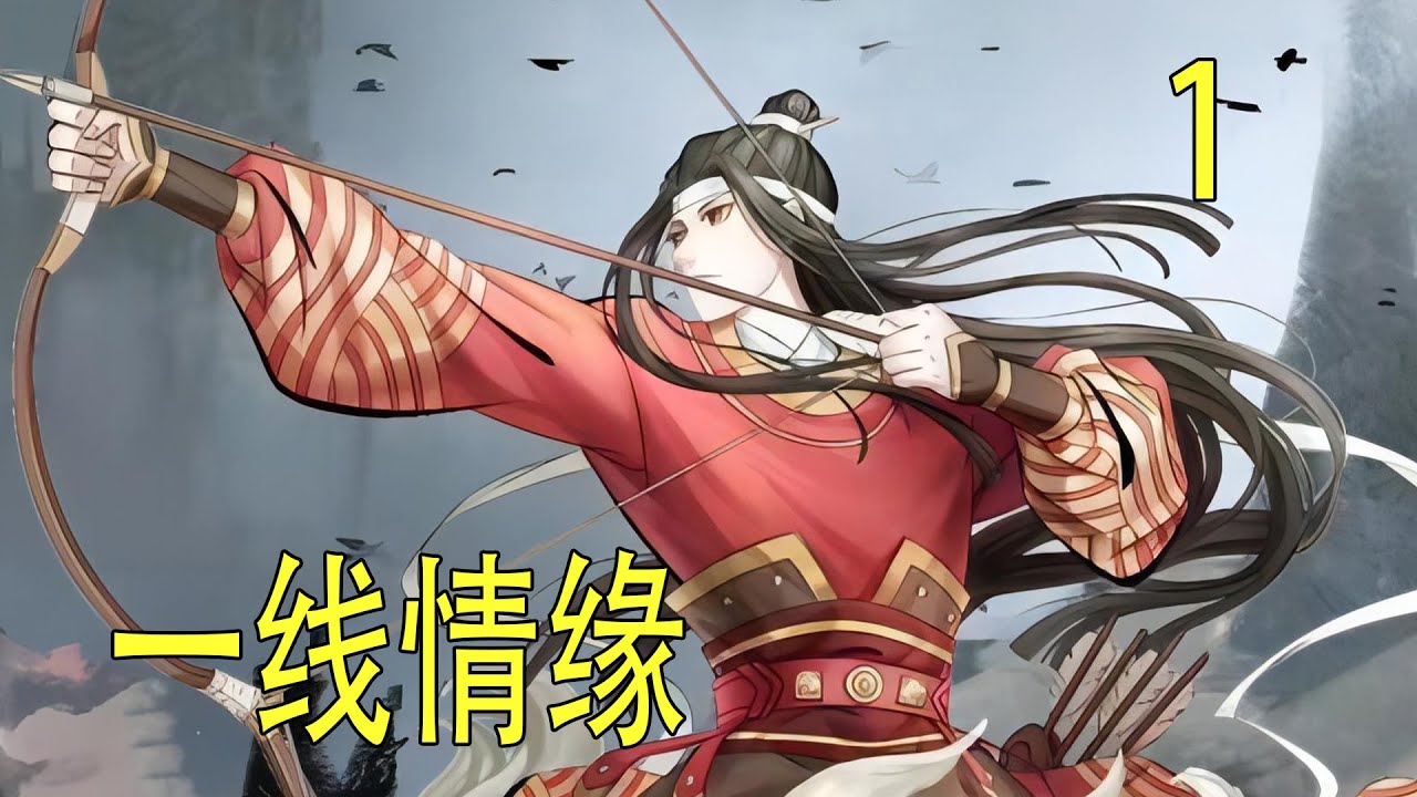 短劇《一線情緣》 魏無羨的聲音很坦誠：“我喜歡你，從人間曆劫開始便有感覺了，你能不能將錯就錯，跟我在一起吧，我會一直對你好……
