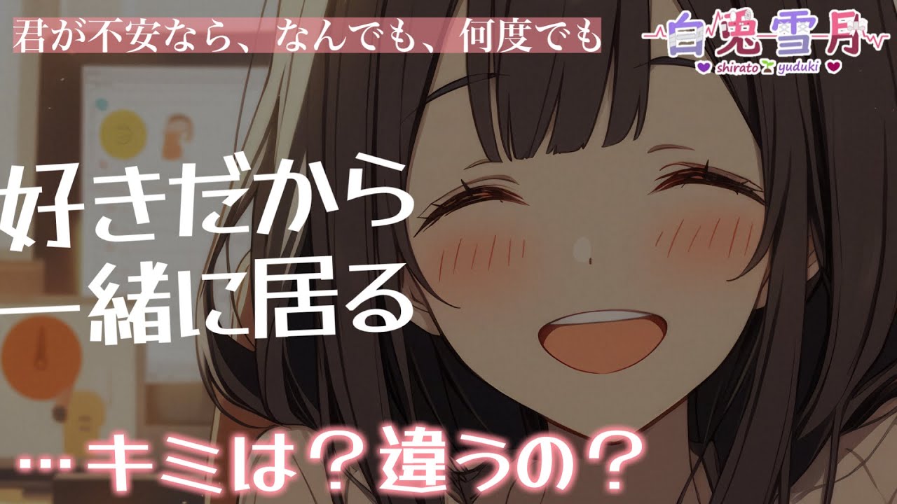 【甘々/お姉さん】一緒にいてくれる理由を聞いたら、彼女は見透かして１つ１つ言葉にして思いを伝えてくれる【男性向け/百合/両性向け】