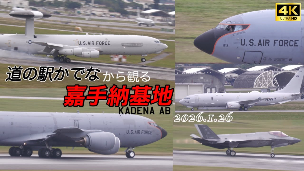 【新機材導入】道の駅かでなから観る嘉手納基地