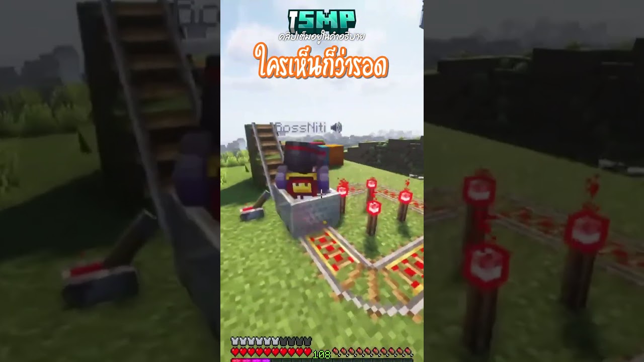 iSMP VS รถไฟ #minecraft #ismp #arenaiz6