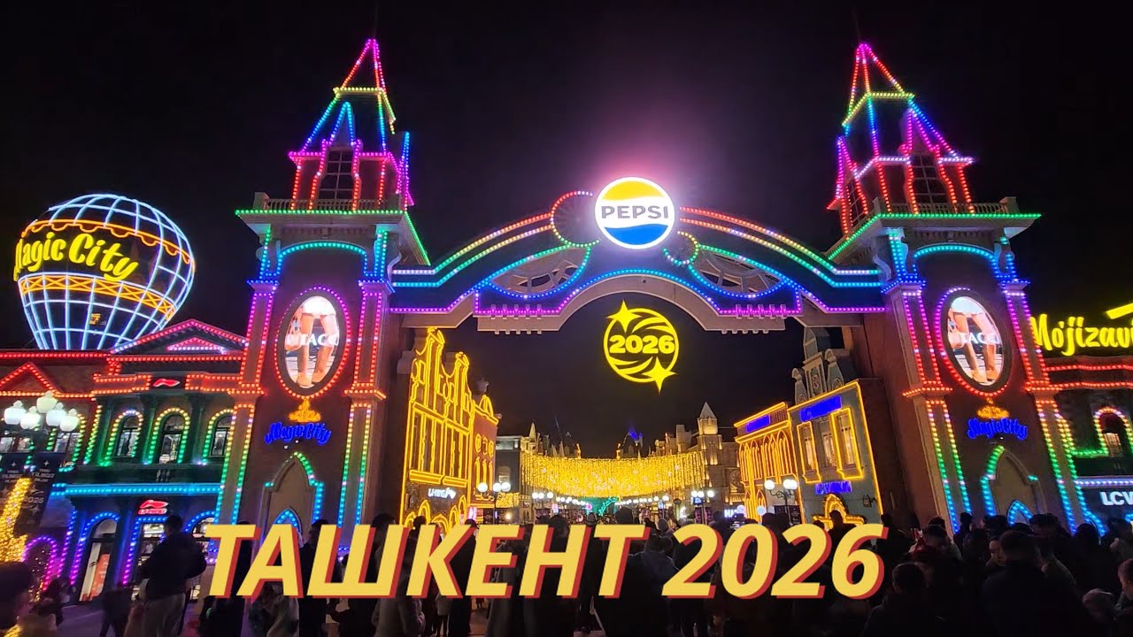 Magiс City, Tashkent 2026 - Ташкент после Нового Года #ташкент #узбекистан #tashkent