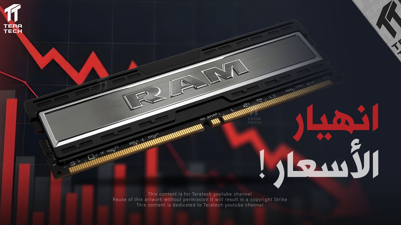 انهيار اسعار الرامات ... و جوجل هو المنقذ !!🚨👍