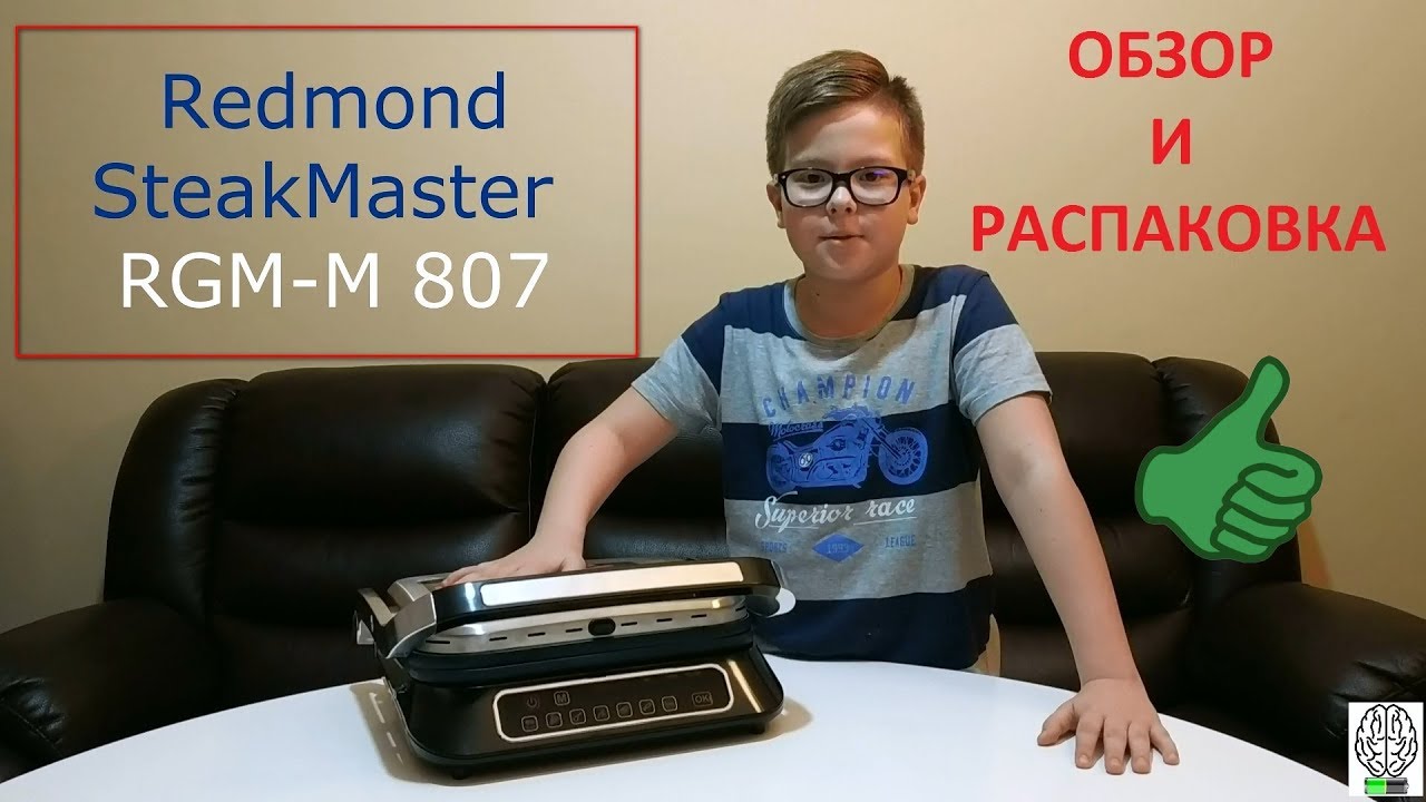 Распаковка и обзор гриля Redmond SteakMaster RGM-M807
