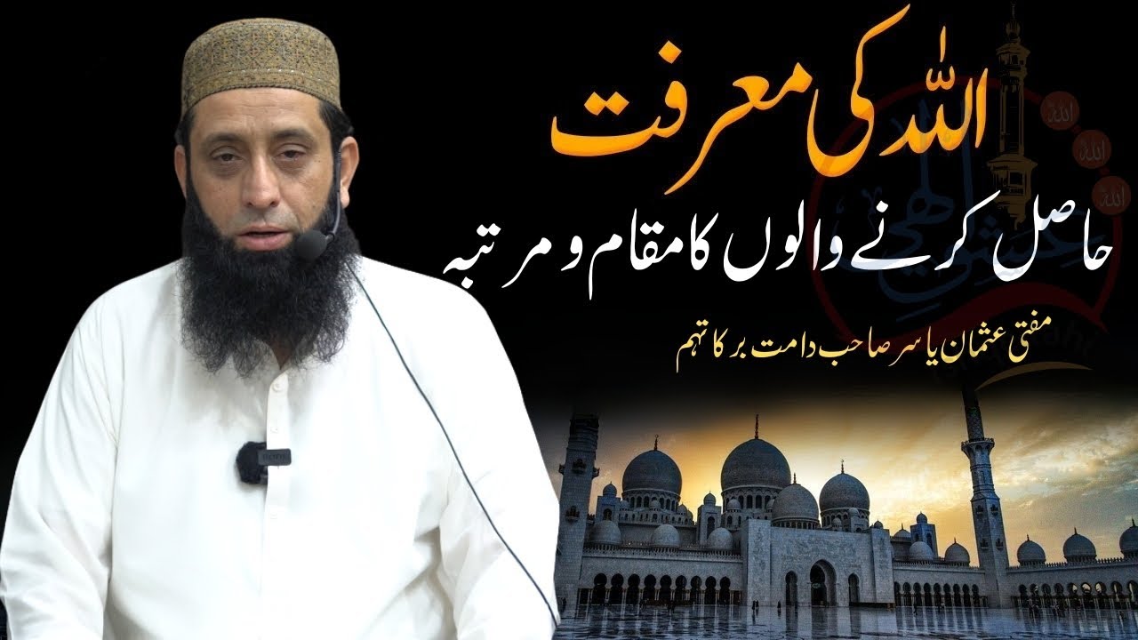 Allah Ki Maarifat Hasil Karne Walon Ka Maqam o Martaba | Mufti Usman Yasir