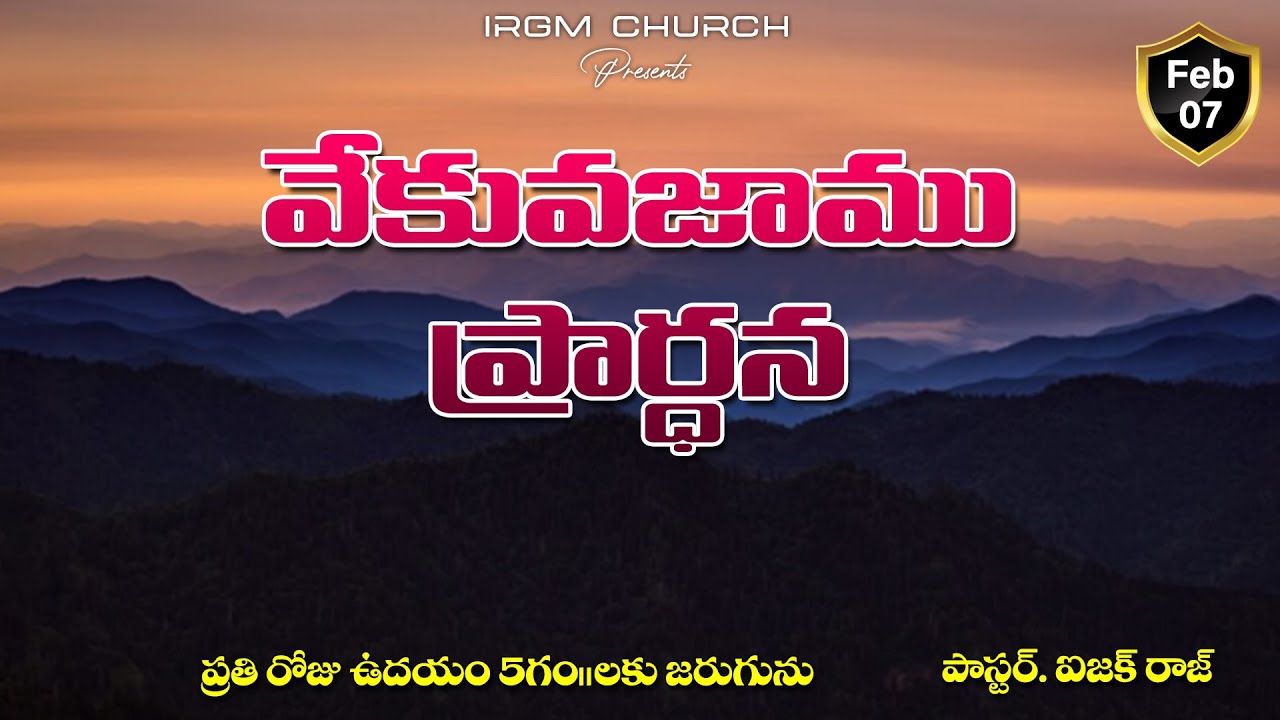 VEKVEKUVAJAAMU PRARDHANA II 07.02.2026 EARLY MORNING PRAYER #daily #dailyprayer #promise