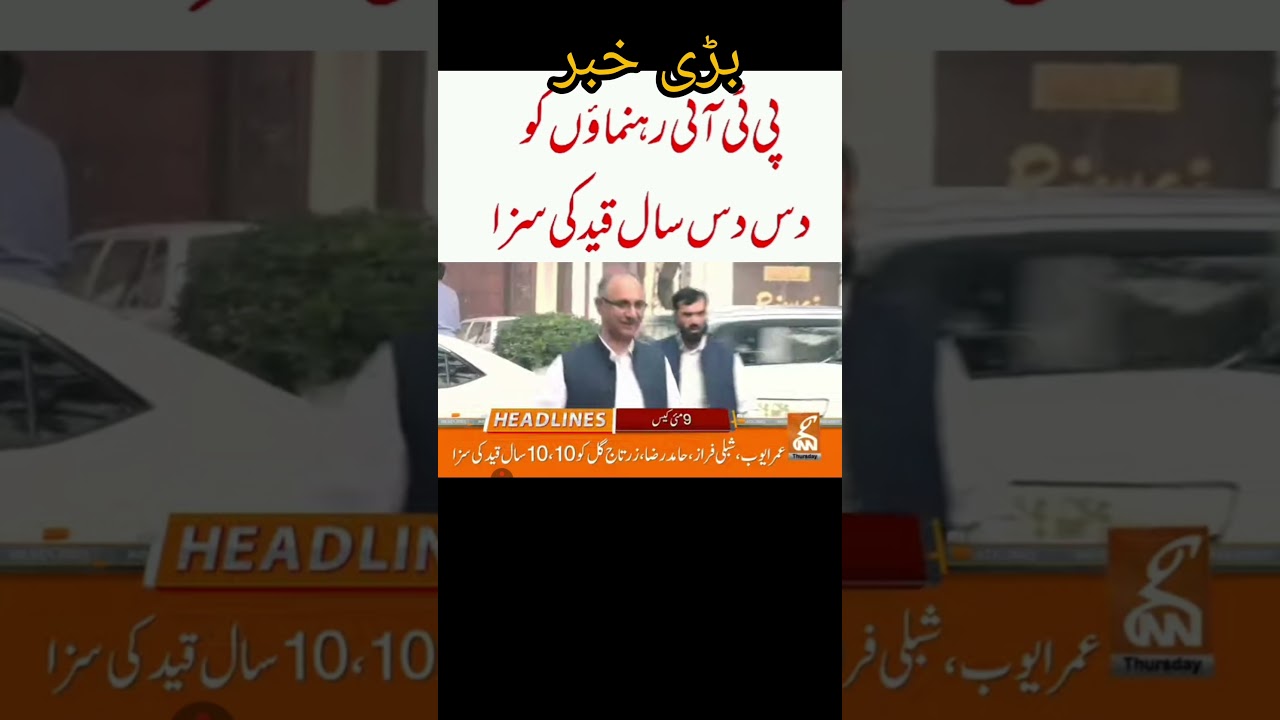 PTI leadership sentenced to 10 years | Court gives big order in 9 may case. #imrankhan #pti
