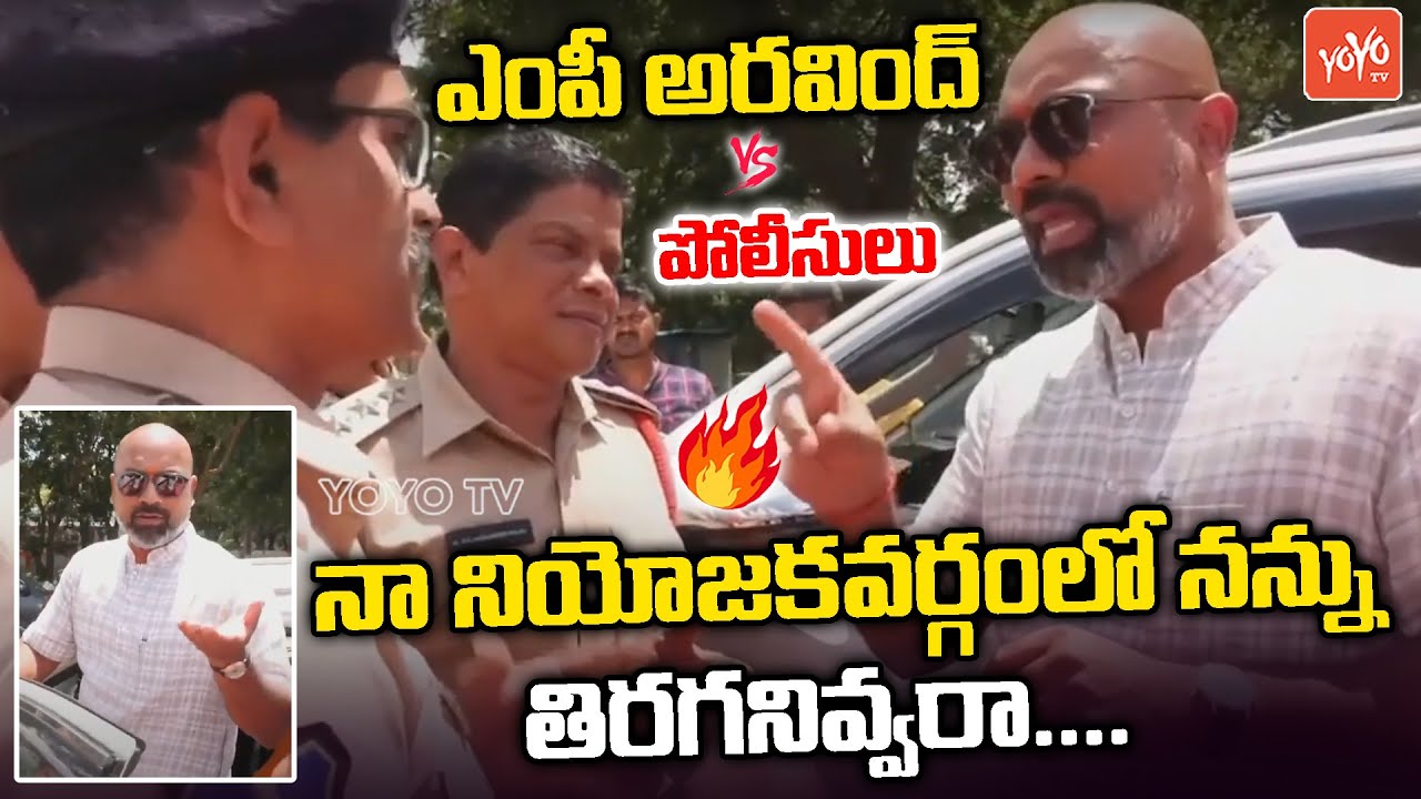 War of Words Between MP Dharmapuri Arvind And Telangana Police || Telangana News ||YOYO TV NEWS
