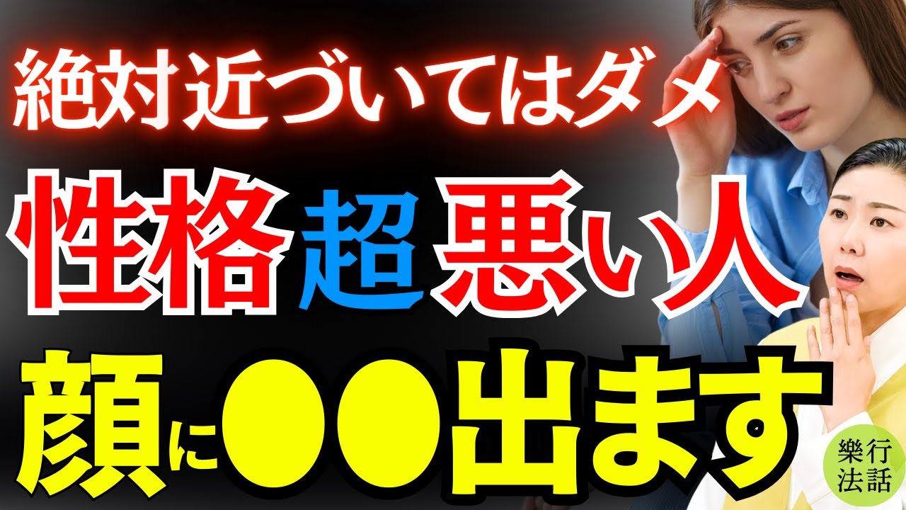 これ出たら友人でも離れて！関わってはいけない性格が悪い人の特徴
