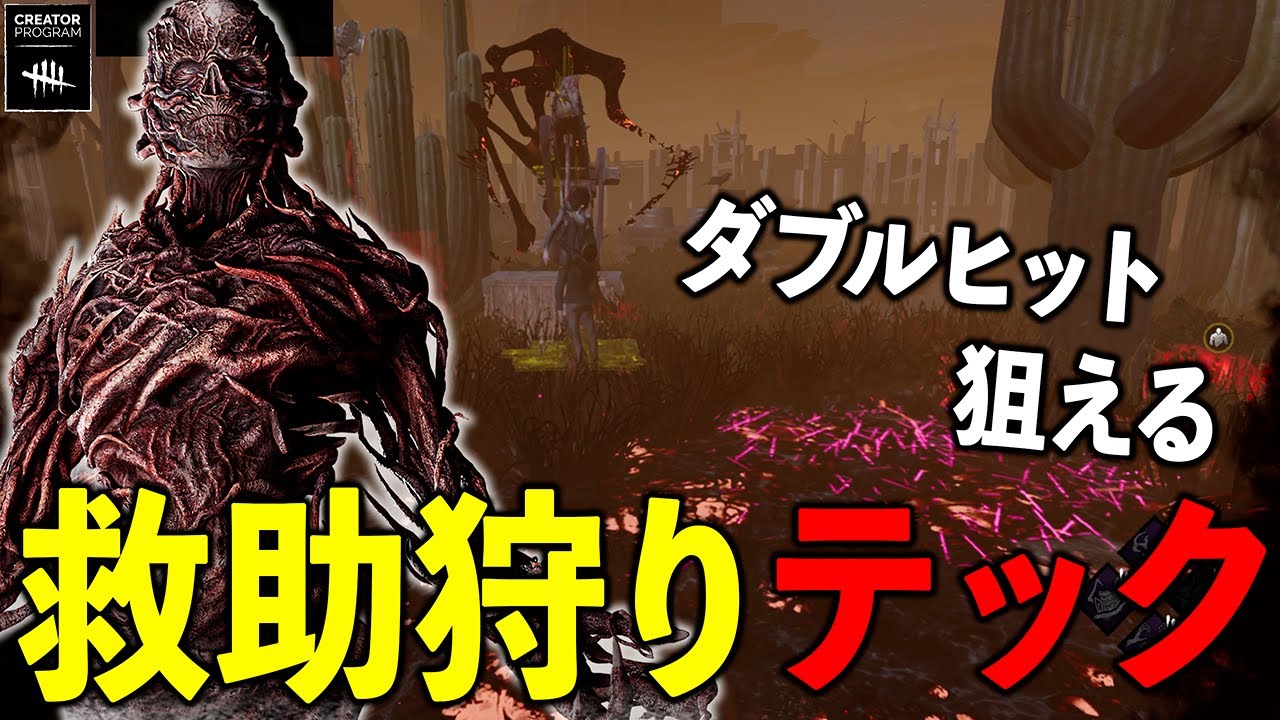 知らなきゃ損!!アンダーゲート攻撃はこうすれば救助狩りで使えるぞ!!【DbD】【ファースト/ヴェクナ】