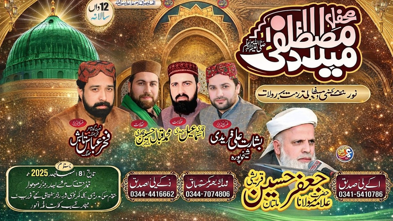 Allama Jafar Hussain Qureshi | Milad-e-Mustafa | New Bayan Qureshi | Chak No 5/8AR