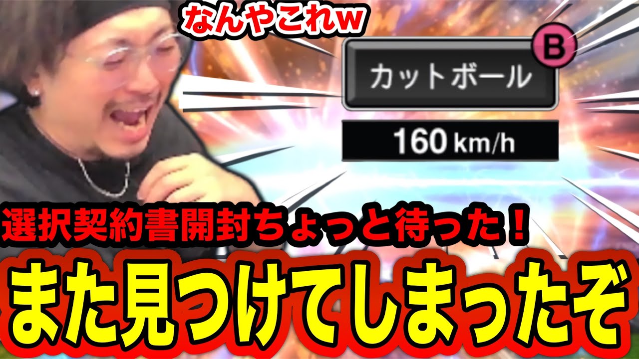 なんやこれ160キロのカットだと？ｗｗｗ【プロスピA】