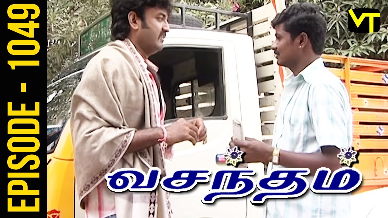 Vasantham Episode 1049 | Shamitha Shreekumar | Old Tamil Serials | Sun TV Serials | Vision Time