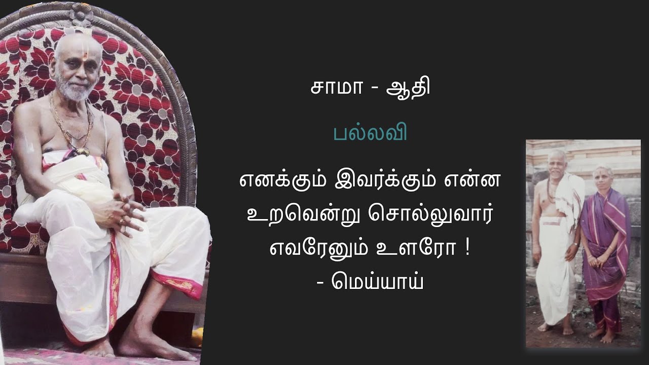 13 | எனக்கும் இவர்க்கும் என்ன உறவு | Enakum Ivarkum enna Uravu | Premika Guru Keerthanam