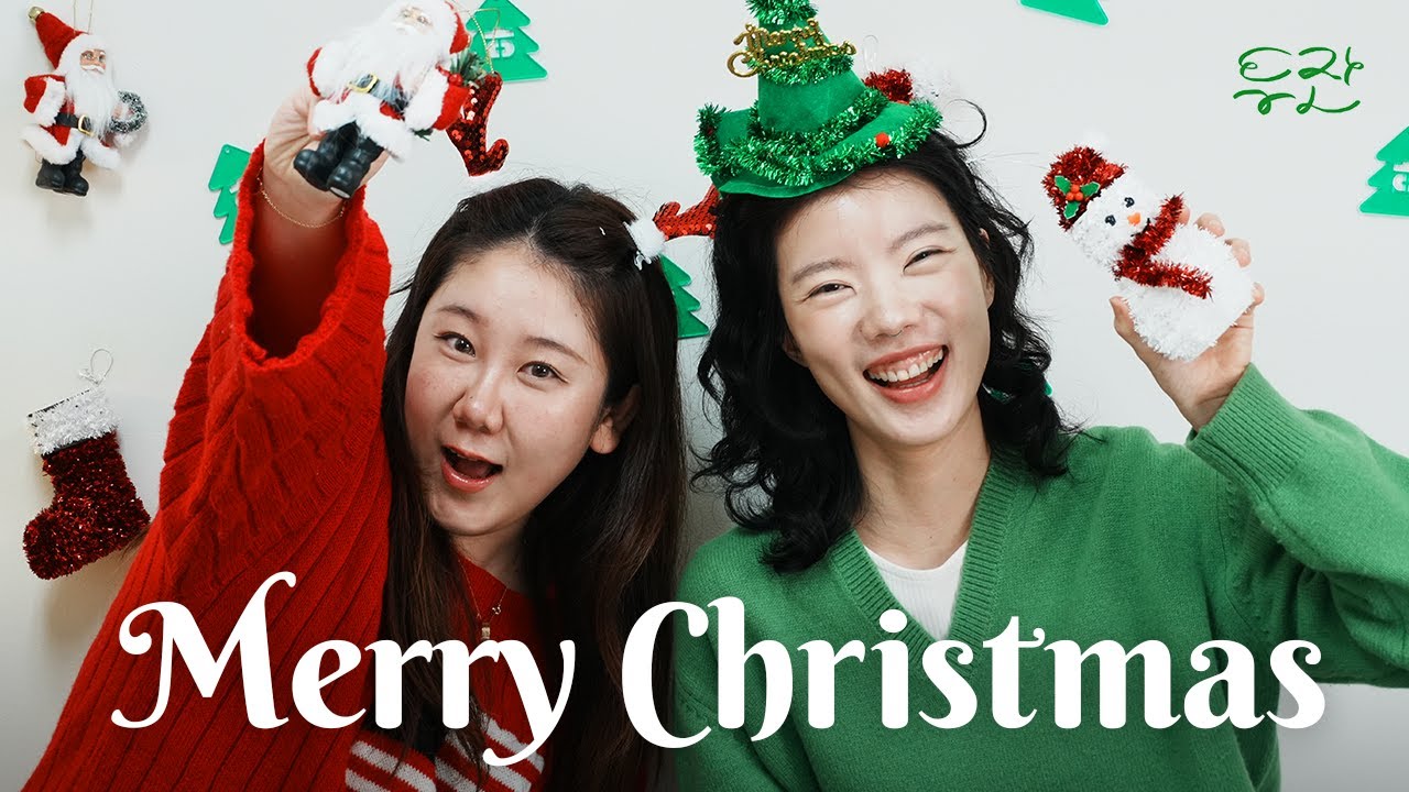 42화 크리스마스 특집을 하는 건 두말하면 잔소리지!