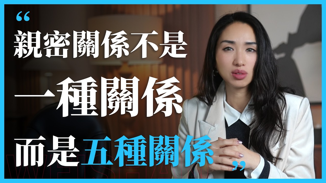 亲密关系不是一种关系，而是五种关系。#心理学 #感情 #人間心理 #女性 #愛情 #情感 #男女行動