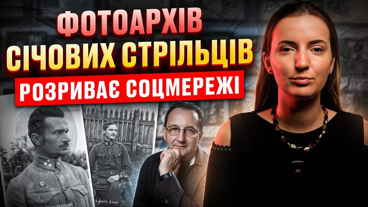 ВІДНАЙДЕНІ СКАРБИ: Що приховує фотоархів Легіону Українських Січових Стрільців? | ВАСИЛЬ ЛОПУХ