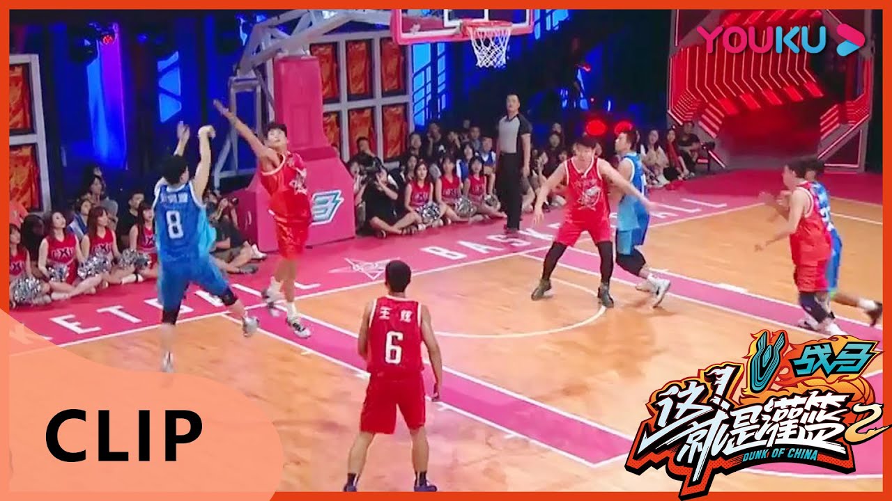 CUT：实力与颜值并存，刘昊源单手上篮绝到没话说 | 这！就是灌篮 第二季 | 白敬亭/孙悦/王仕鹏/德怀恩&middot;韦德/乌杜尼斯&middot;哈斯勒姆 | 优酷 YOUKU