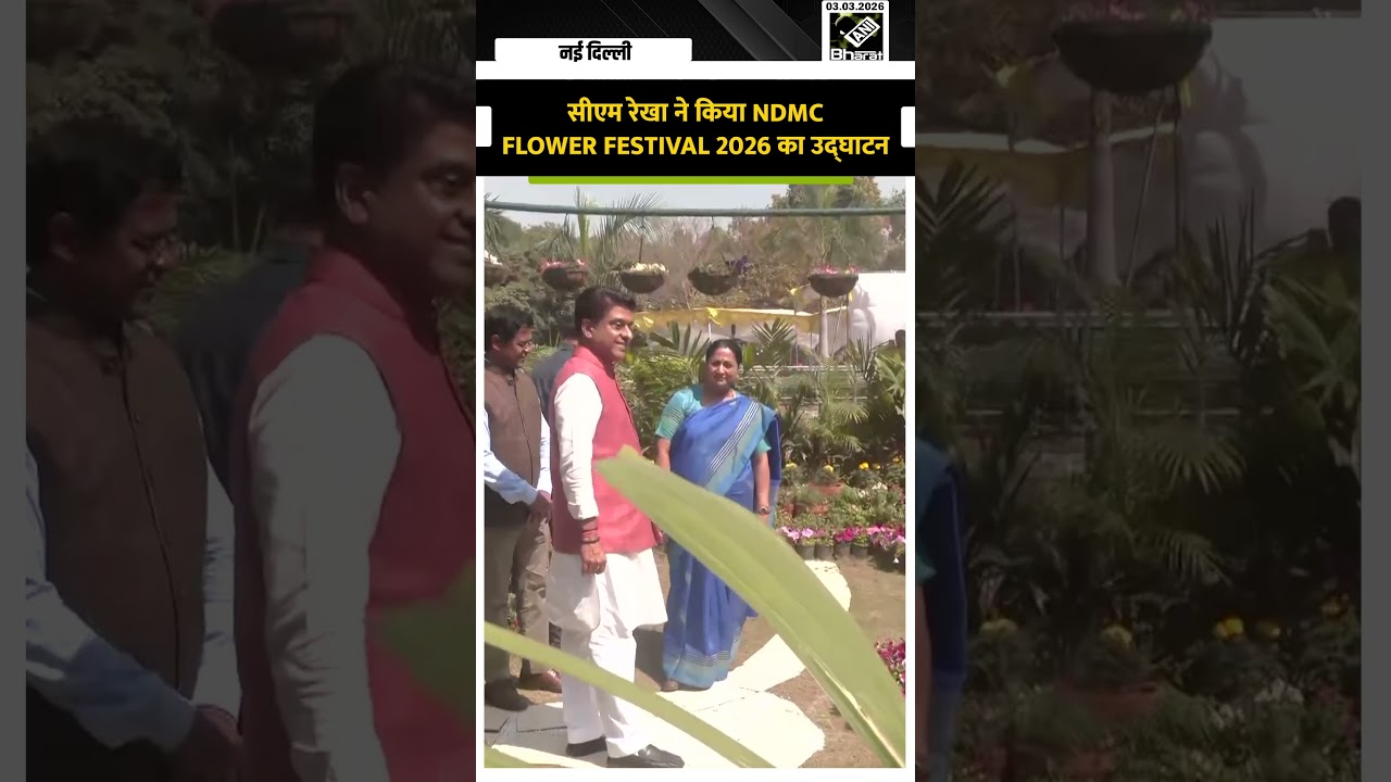 CM Rekha Gupta ने किया NDMC Flower Festival 2026 का उद्घाटन