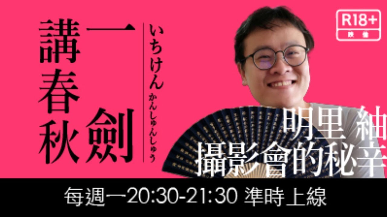 明里紬攝影會的秘辛