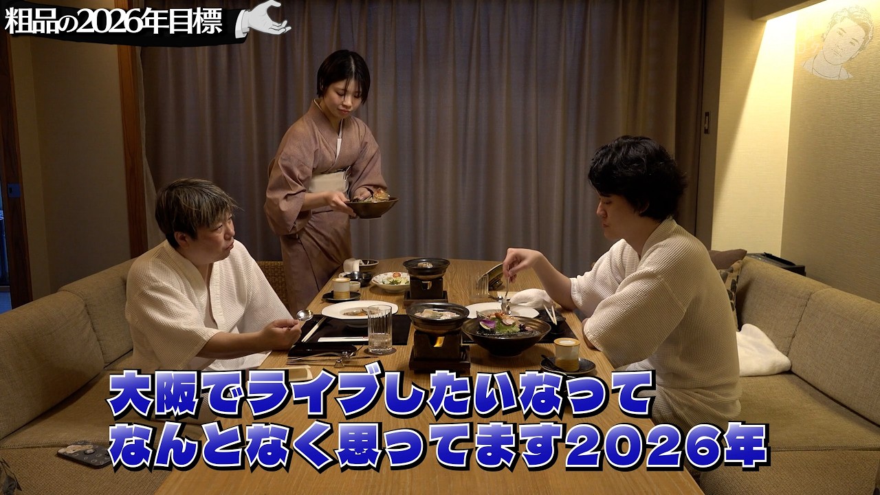 【先輩と仲良くなろう#6】粗品の最新お笑い熱い話【土肥ポン太】