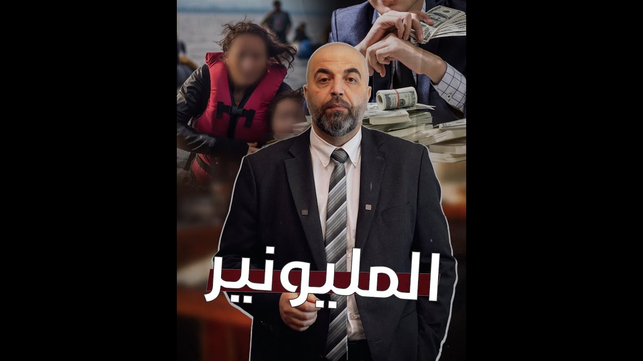 القضاء في المانيا يعاقب المنيونير السوري ؟