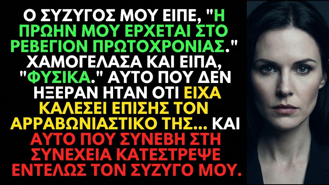Ο άντρας μου κάλεσε την πρώην την Πρωτοχρονιά—κάλεσα τον αρραβωνιαστικό της