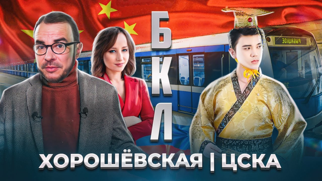 Реакция китайца на БКЛ. Сравниваем крупнейшее метро в мире. ЖК 