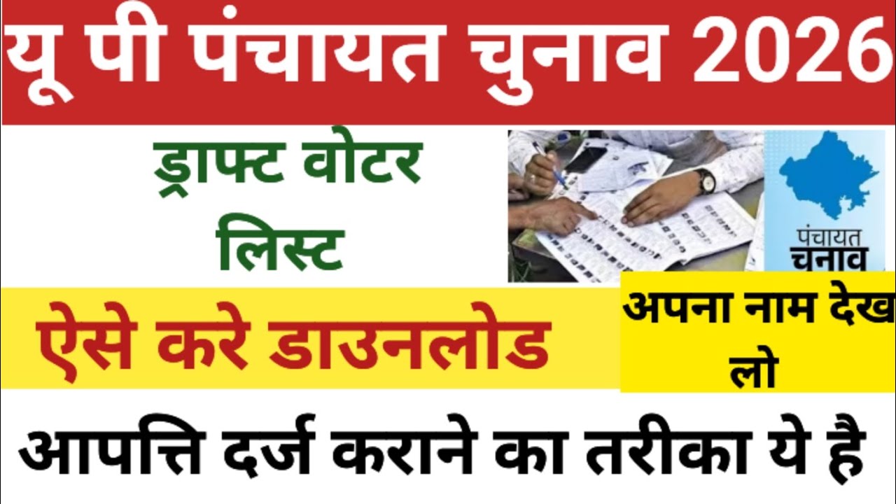 UP Panchayat Election 2026 New Draft Voter List Download | New Voter List Kaise Download Kare | V...