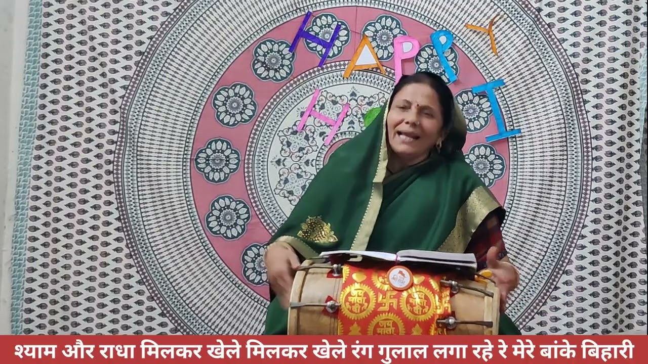 #holi🙏फाग स्पेशल भजन 🙏भक्तों पर रंग बरसा रहे रे ♥️😊#like #viralvideo #youtubevideo 