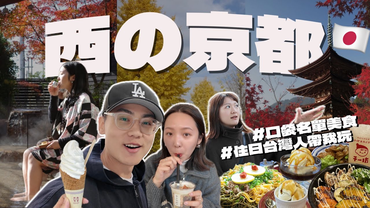 離福岡30分的小京都🇯🇵必訪絕美小鎮！住日台人帶我玩！免費足湯泡到爽！清酒生魚片好幸福😍沒吃過的特色美食、在地居酒屋初體驗｜影片內有抽獎🤩｜山口市【R榮】