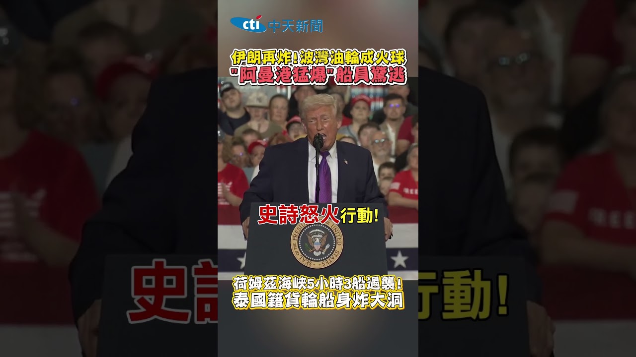 伊朗再炸！波灣油輪成火球 