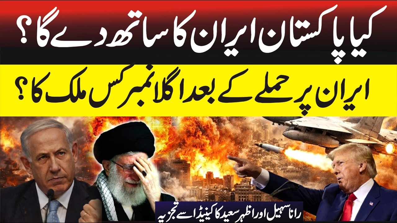 Huge Relavations about Iran,Azhar Saeed elobrates