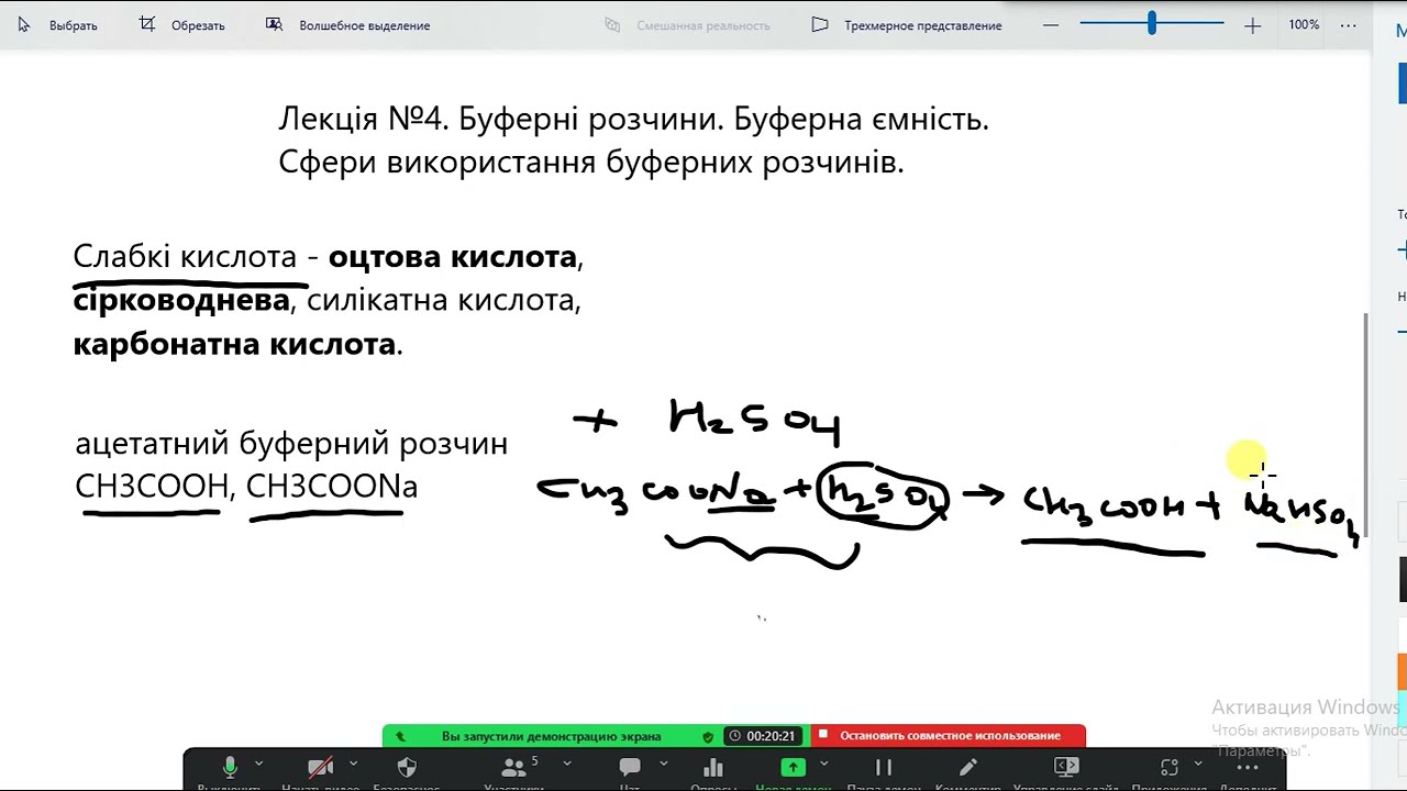 Фізична і колоїдна хімія. Лекція. Буферні розчини. Рівняння Хасельбаха-Хендерсона