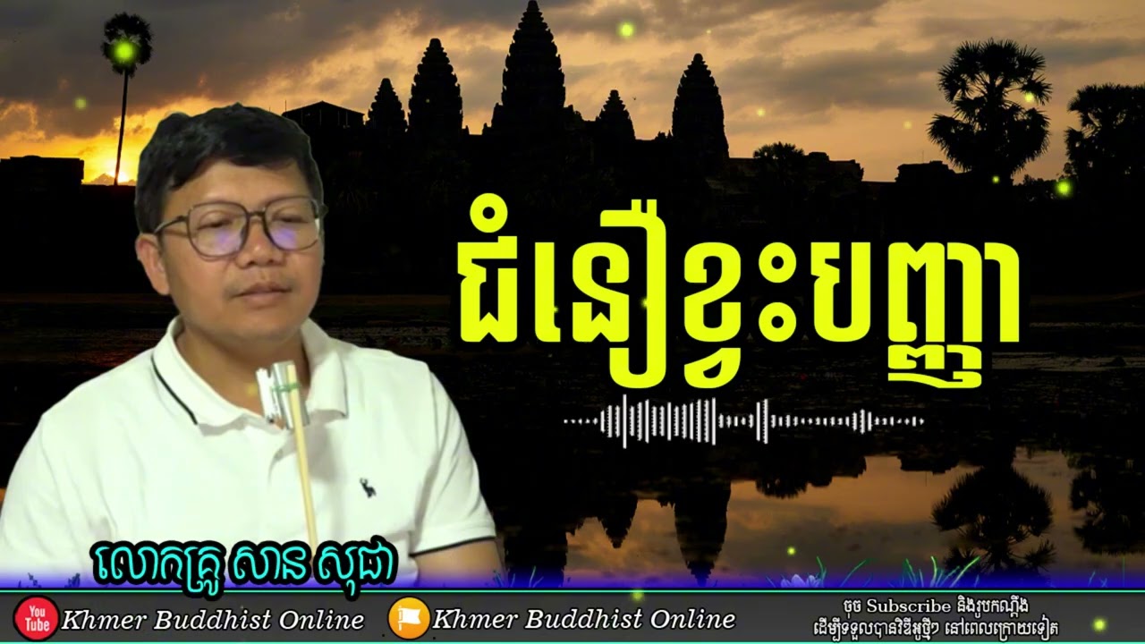 ជំនឿ