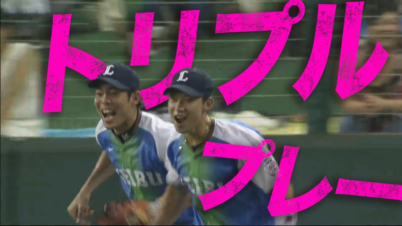 【衝撃捕球からのトリプルプレー!!】埼玉西武が衝撃プレー