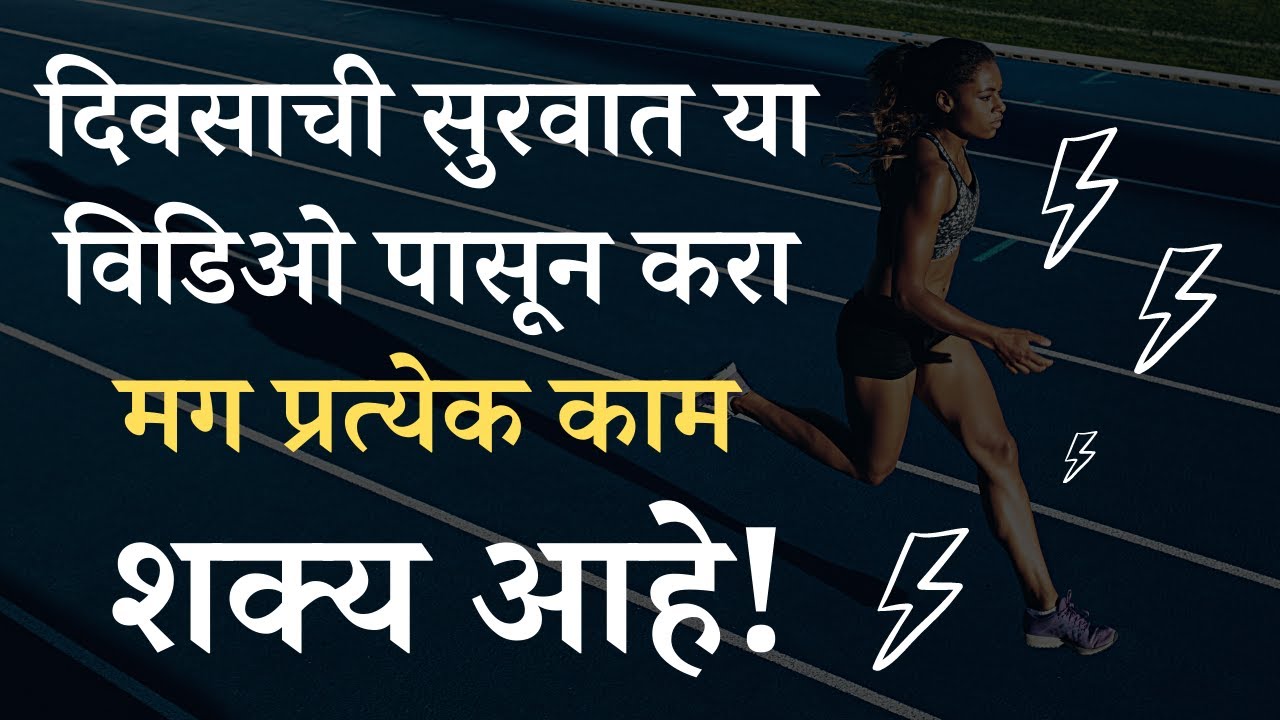 [2025] Powerful Morning Motivation in Marathi | Best morning wake up Marathi Motivation