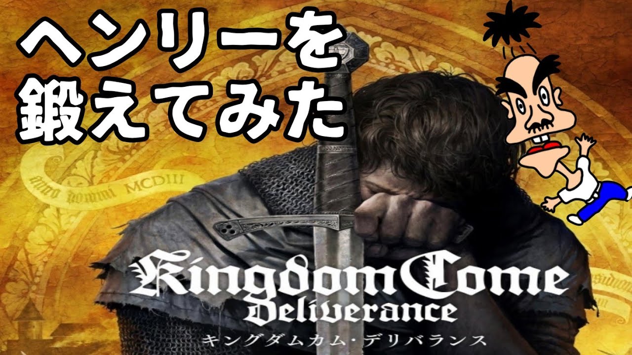 キングダムカムデリバランス 【3】 ライブ配信