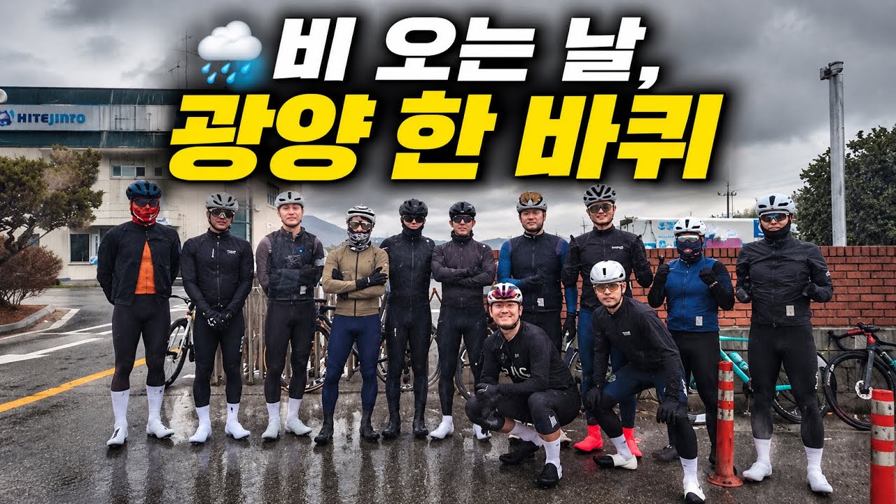 로드자전거 현실｜비 오는 날 타도 재미있다