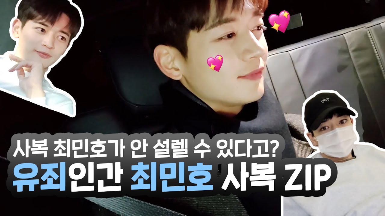 최민호 사복입고 개인방송 하는 날까지 숨 참는다 진짜