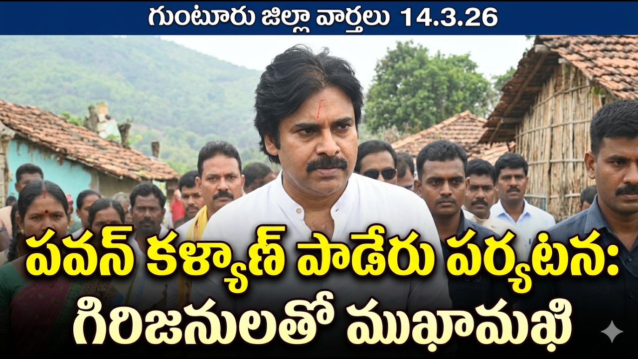 నందిగరువు గిరిజన గ్రామంలో జనసేన ఆవిర్భావ దినోత్సవ వేడుకల్లో పాల్గొన్న జనసేన అధినేత శ్రీ పవన్ కళ్యాణ్