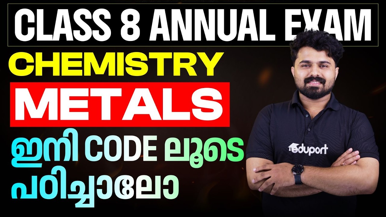 CLASS 8 CHEMISTRY | METALS ഇനി CODE ലൂടെ പഠിച്ചാലോ | Eduport