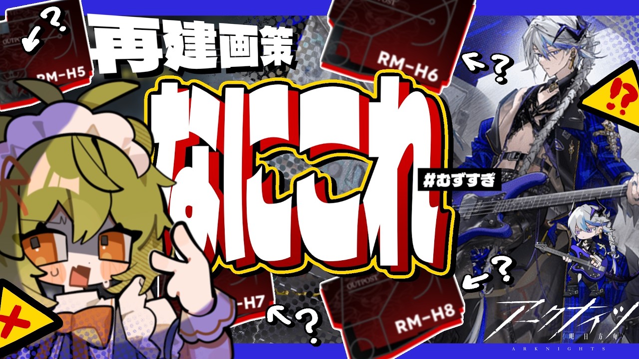 【 #アークナイツ 】おい‼️どうやってクリアするんこれ...🥵💥【 #みどくま園 】