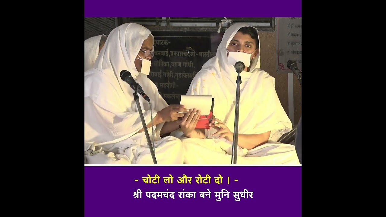 चोटी लो और रोटी दो ।  - Jalna Diksha - 1st Feb 2026