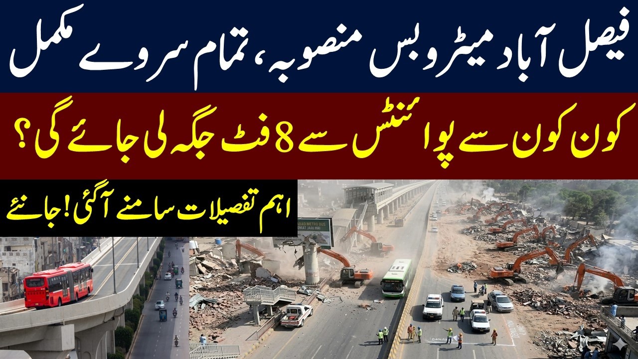 Faisalabad Metro Bus Project All Surveys Completed | Advance Technology | Electric Bus-MeraPakistan