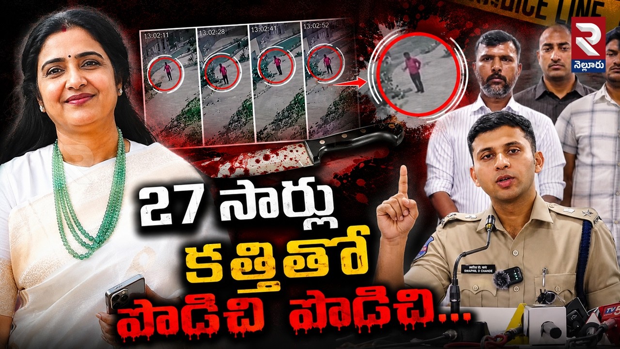Big Blast In Principal Rupa Reddy Case | Crucial Evidence With SP Sharath Chandra | Two Arrests| RTV