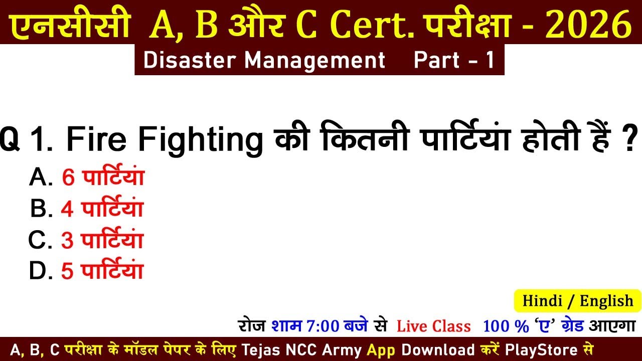 ncc disaster management | #nccexam | ncc a, b, c certificate exam 2025-2026 | ncc live class 2025